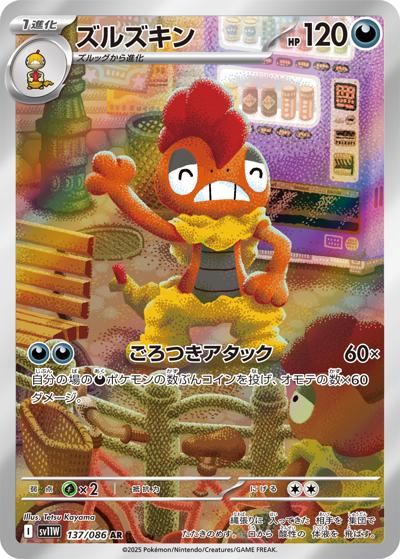 {137/086}Scrafty | Japanese Pokemon Single Card
