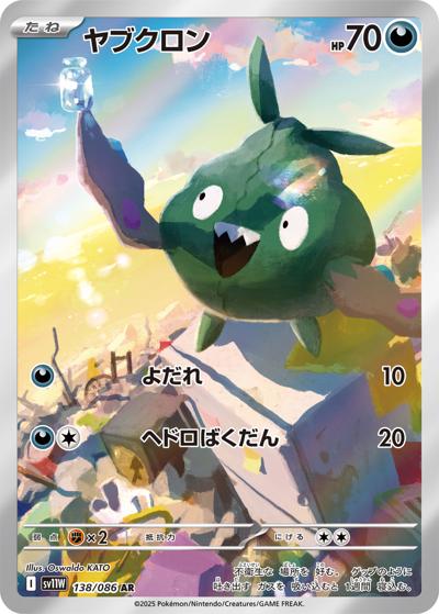 {138/086}Trubbish | Japanese Pokemon Single Card