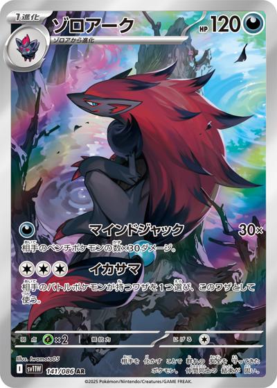 {141/086}Zoroark | Japanese Pokemon Single Card