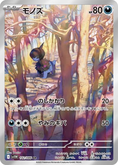 {142/086}Deino | Japanese Pokemon Single Card