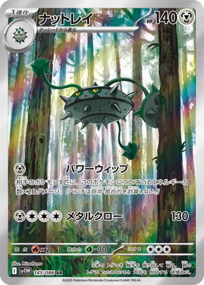 {145/086}Ferrothorn | Japanese Pokemon Single Card
