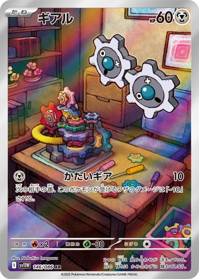 {146/086}Klink | Japanese Pokemon Single Card