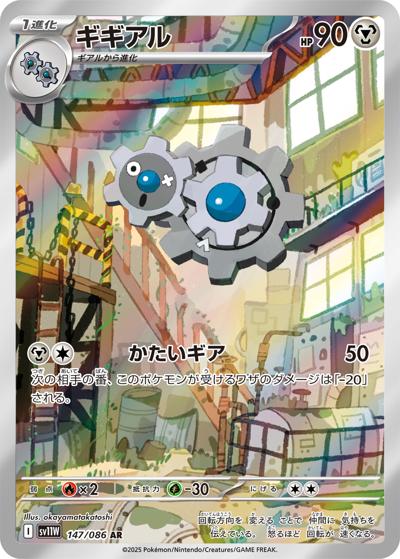 {147/086}Klang | Japanese Pokemon Single Card