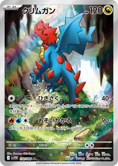 {150/086}Druddigon | Japanese Pokemon Single Card