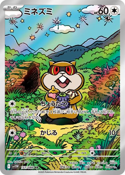 {151/086}Patrat | Japanese Pokemon Single Card