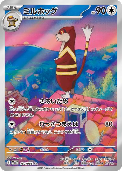 {152/086}Watchog | Japanese Pokemon Single Card