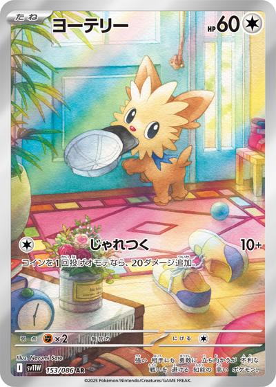 {153/086}Lillipup | Japanese Pokemon Single Card
