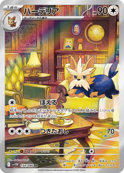 {154/086}Herdier | Japanese Pokemon Single Card
