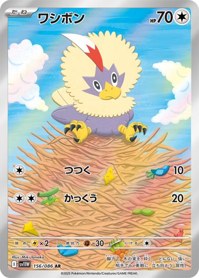{156/086}Rufflet | Japanese Pokemon Single Card