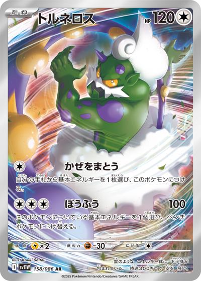 {158/086}Tornadus | Japanese Pokemon Single Card