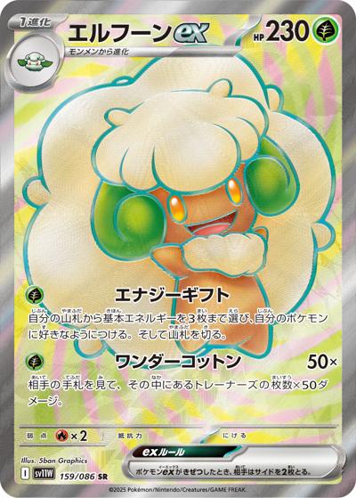 {159/086}Whimsicott ex | Japanese Pokemon Single Card