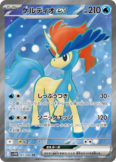 {161/086}Keldeo ex | Japanese Pokemon Single Card