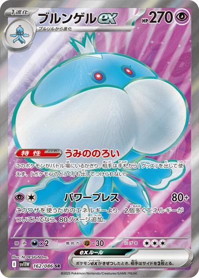{162/086}Jellicent ex | Japanese Pokemon Single Card