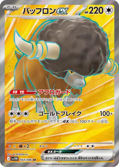 {164/086}Bouffalant ex | Japanese Pokemon Single Card