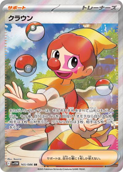 {165/086}Crown | Japanese Pokemon Single Card
