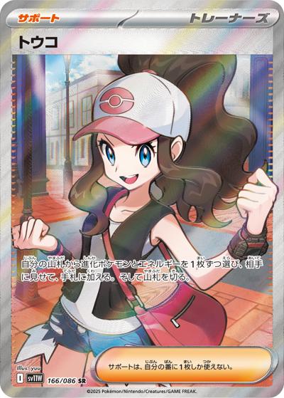 {166/086}Hilda | Japanese Pokemon Single Card