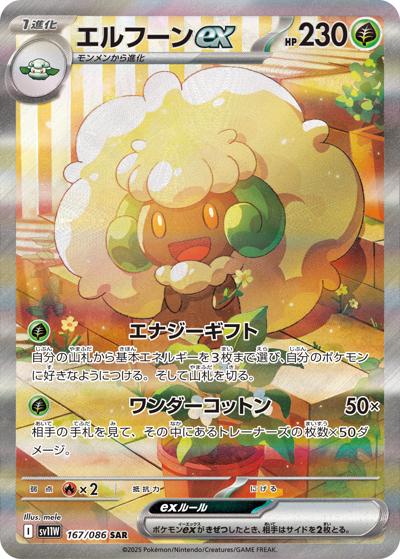 {167/086}Whimsicott ex | Japanese Pokemon Single Card