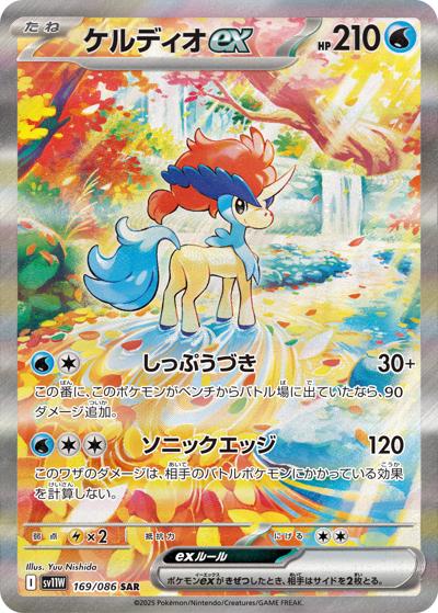 {169/086}Keldeo ex | Japanese Pokemon Single Card