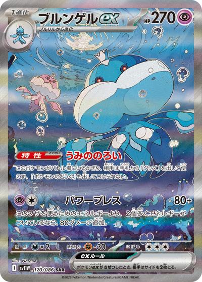 {170/086}Jellicent ex | Japanese Pokemon Single Card