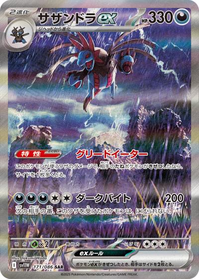 {171/086}Hydreigon ex | Japanese Pokemon Single Card