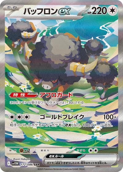{172/086}Bouffalant ex | Japanese Pokemon Single Card