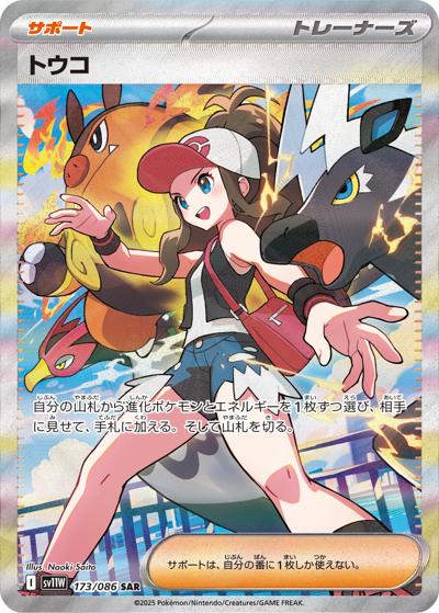 {173/086}Hilda | Japanese Pokemon Single Card