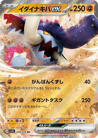 {049/078}Great Tusk ex RR | Japanese Pokemon Single Card