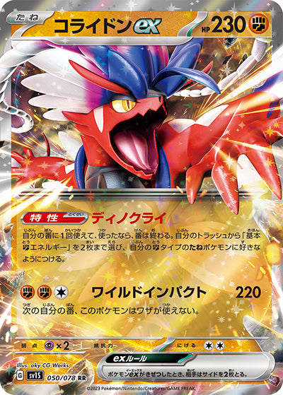 {050/078}Koraidon ex RR | Japanese Pokemon Single Card