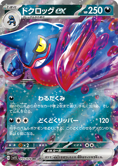 {055/078}Toxicroak ex RR | Japanese Pokemon Single Card