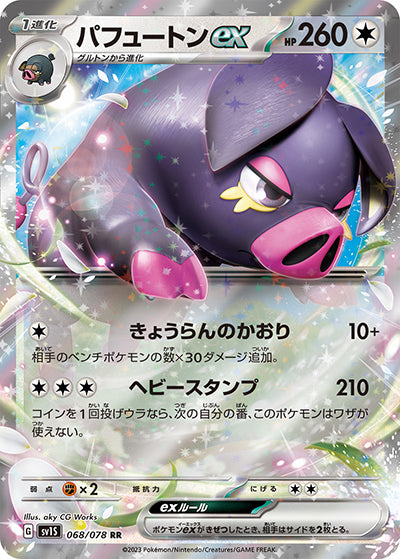 {068/078}Oinkologne ex RR | Japanese Pokemon Single Card
