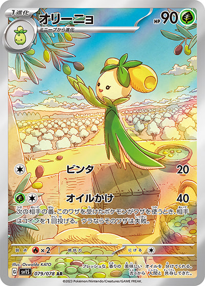 {079/078}Dolliv AR | Japanese Pokemon Single Card