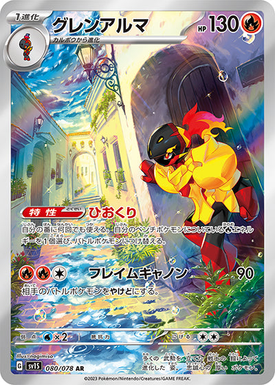 {080/078}Armarouge AR | Japanese Pokemon Single Card