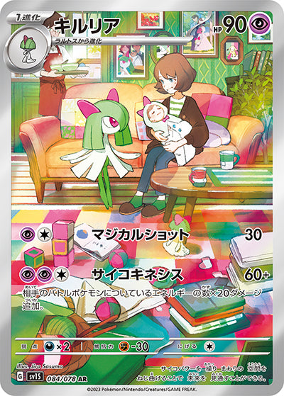 {084/078}Kirlia AR | Japanese Pokemon Single Card