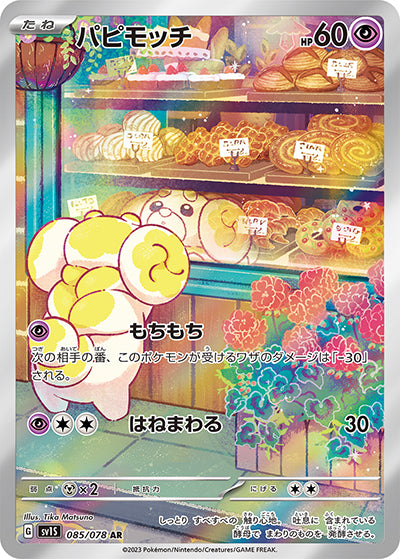 {085/078}Fidough AR | Japanese Pokemon Single Card