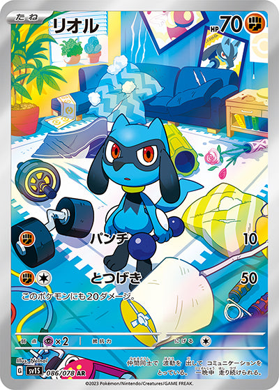 {086/078}Riolu AR | Japanese Pokemon Single Card