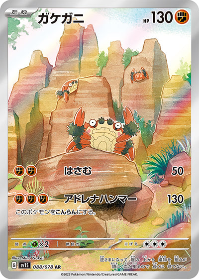 {088/078}Klawf AR | Japanese Pokemon Single Card