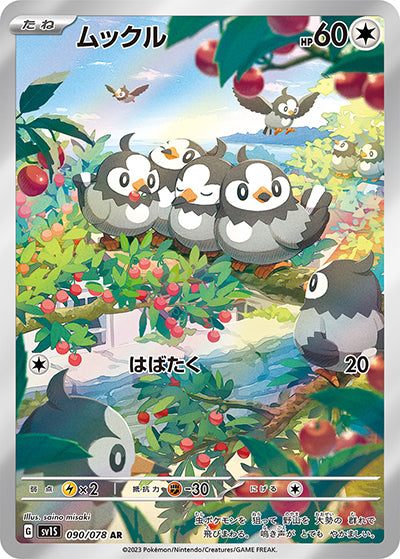 {090/078}Starly AR | Japanese Pokemon Single Card