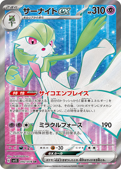 {092/078}Gardevoir ex SR | Japanese Pokemon Single Card
