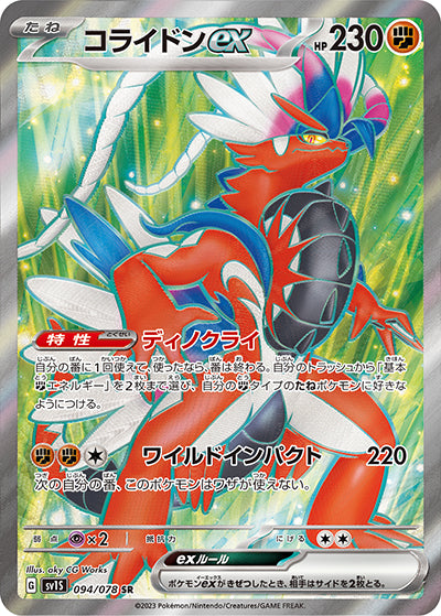 {094/078}Koraidon ex SR | Japanese Pokemon Single Card