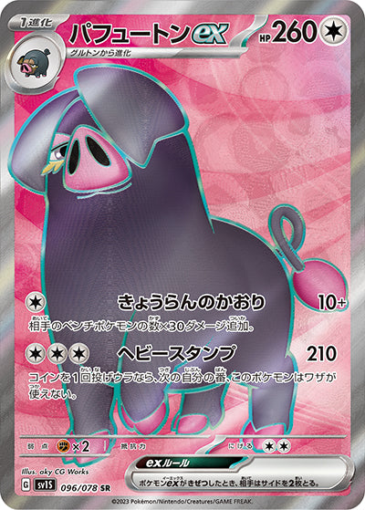 {096/078}Oinkologne ex SR | Japanese Pokemon Single Card