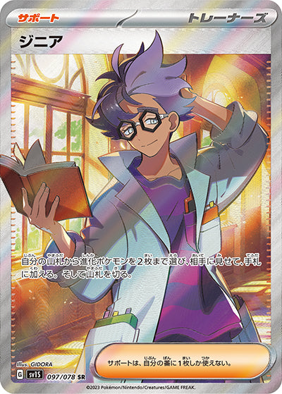 {097/078}Jacq SR | Japanese Pokemon Single Card
