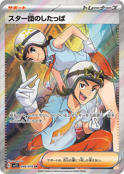 {098/078}Team Star Grunt SR | Japanese Pokemon Single Card