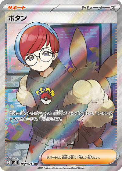 {100/078}Penny SR | Japanese Pokemon Single Card