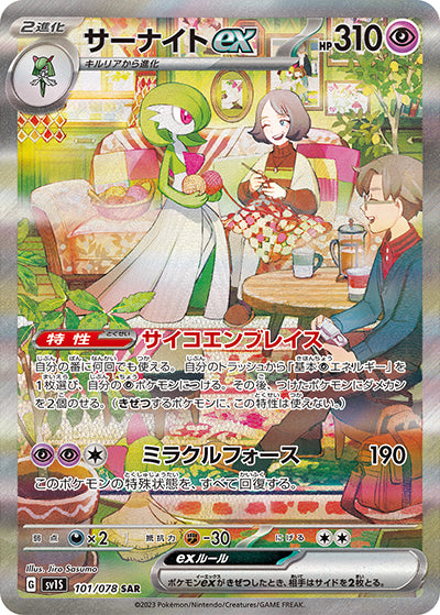 {101/078}Gardevoir ex SAR | Japanese Pokemon Single Card