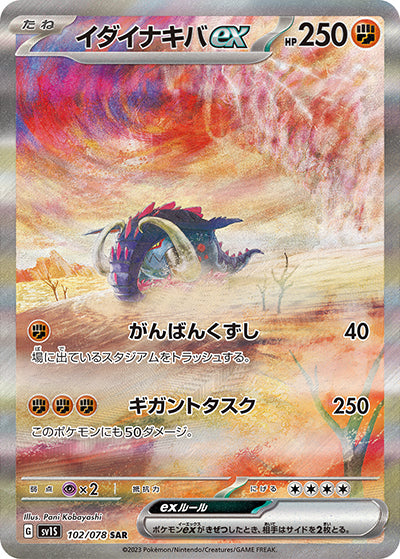 {102/078}Great Tusk ex SAR | Japanese Pokemon Single Card