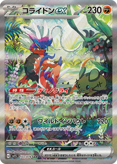 {103/078}Koraidon ex SAR | Japanese Pokemon Single Card