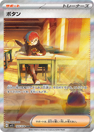 {105/078}Penny SAR | Japanese Pokemon Single Card
