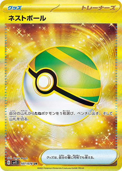 {107/078}Nest Ball UR | Japanese Pokemon Single Card
