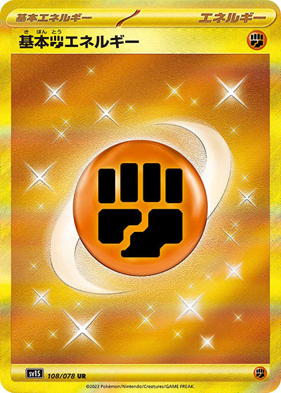 {108/078}Fighting Energy UR | Japanese Pokemon Single Card