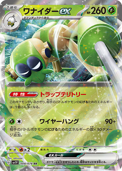 {008/078}Spidops ex RR | Japanese Pokemon Single Card